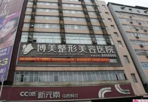 鄭州博美醫(yī)療美容 鄭州博美醫(yī)療美容