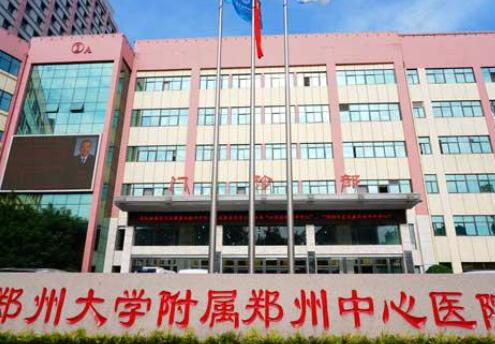 鄭州中心醫(yī)院整形外科