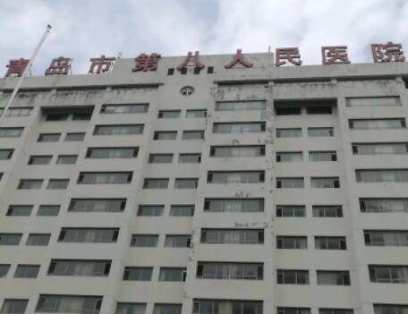 青島第八人民醫(yī)院整形美容科