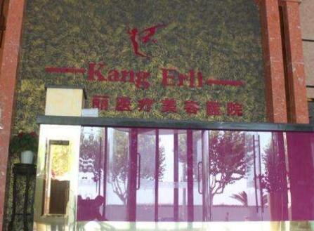 上?？禒桘愥t(yī)療美容醫(yī)院