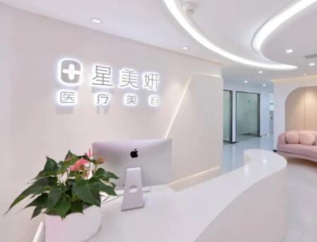 深圳星美妍醫(yī)療美容門(mén)診部 深圳星美妍醫(yī)療美容門(mén)診部