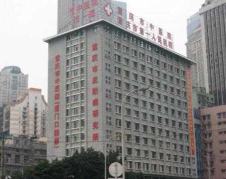 重慶第一人民醫(yī)院醫(yī)學美容科 重慶第一人民醫(yī)院醫(yī)學美容科