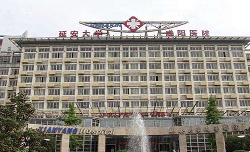 延安大學(xué)咸陽(yáng)醫(yī)院美容科室 延安大學(xué)咸陽(yáng)醫(yī)院美容科室