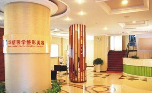 眉山華信雅致醫(yī)療美容醫(yī)院 眉山華信雅致醫(yī)療美容醫(yī)院