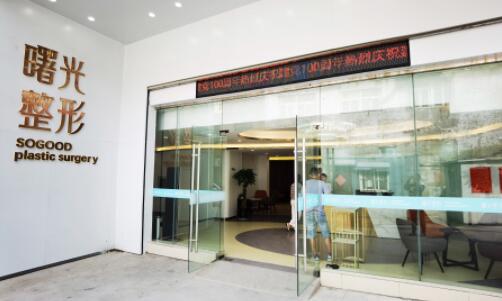 徐州曙光醫(yī)療美容門診部 徐州曙光醫(yī)療美容門診部