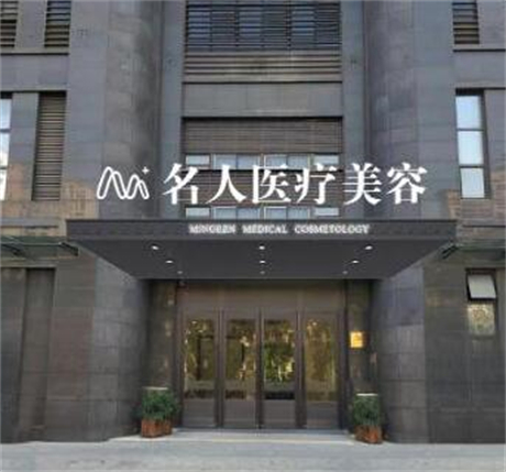溫州名人醫(yī)療美容 溫州名人醫(yī)療美容