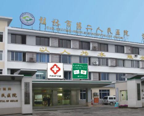 桂林第二人民醫(yī)院整形美容外科