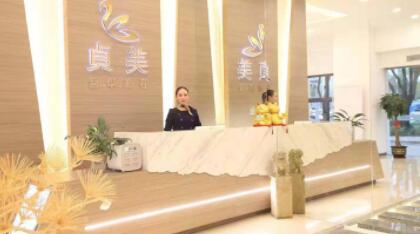 珠海貞美醫(yī)療美容 珠海貞美醫(yī)療美容