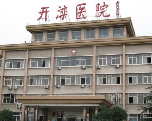 唐山開灤醫(yī)院整形美容中心 唐山開灤醫(yī)院整形美容中心