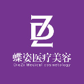 安康蝶姿醫(yī)療美容門診部 安康蝶姿醫(yī)療美容門診部