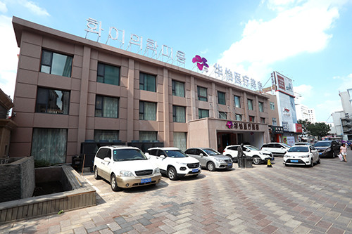 威海華怡整形醫(yī)療美容門(mén)診部