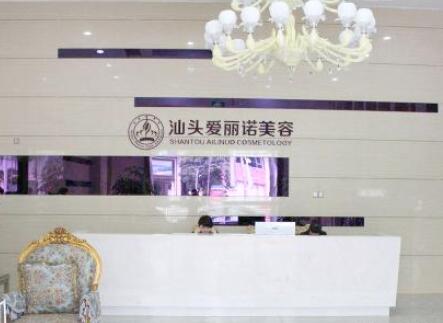 汕頭愛(ài)麗諾醫(yī)療美容整形門(mén)診部 汕頭愛(ài)麗諾醫(yī)療美容整形門(mén)診部