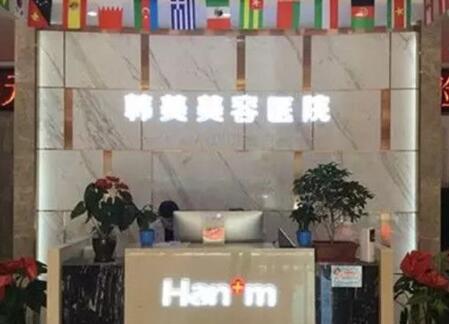 西寧韓美整形