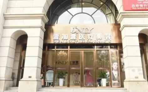 鄭州壹加壹整形醫(yī)療美容醫(yī)院 鄭州壹加壹整形醫(yī)療美容醫(yī)院