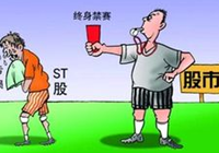 證監(jiān)會(huì)：欺詐發(fā)行、重大信披違法將實(shí)施強(qiáng)制退市制度