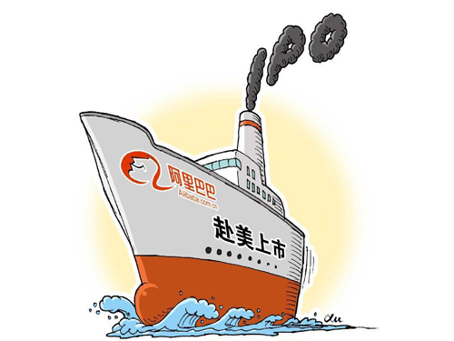 紐交所官方網(wǎng)站近日披露，阿里巴巴將于美國(guó)時(shí)間9月19日在紐交所正式掛牌交易，將成美股史上最大IPO。