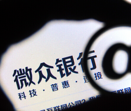 微眾銀行為何留不住人？