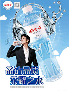 晶鉆品質，榮耀之水