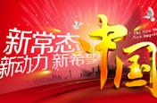 轉(zhuǎn)型新常態(tài)&ldquo;十三五&rdquo;最關(guān)鍵