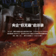 央企&ldquo;巨無(wú)霸&rdquo;啟示錄