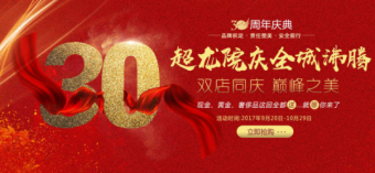 哈爾濱超龍醫(yī)療美容醫(yī)院|雙11后福利大特價，全場七折！