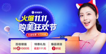 深圳富華2020雙十一整形項(xiàng)目大優(yōu)惠，美鼻小綜合才6111