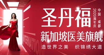 12月感恩回饋，開運微整，打入圣丹福內(nèi)部，優(yōu)享員工價