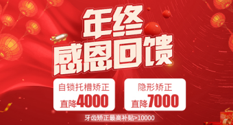 成都博愛口腔12月活動大放送，最高補貼高達￥20000
