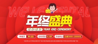 雙十二狂歡節(jié)：維樂口腔盛大開業(yè)省錢攻略等你來享！