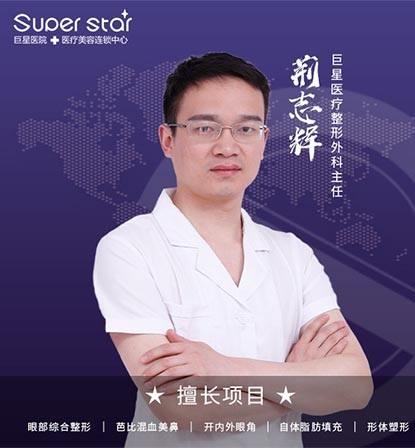 荊志輝