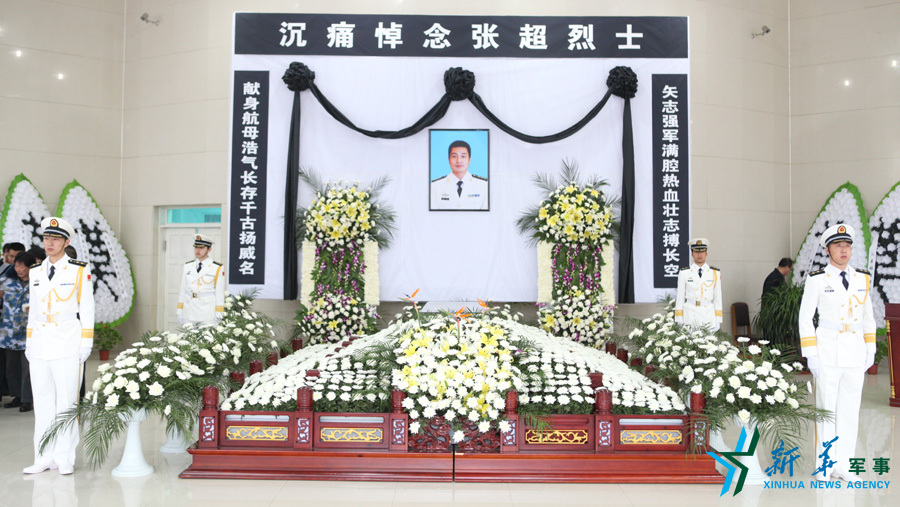 &uarr;張超烈士遺體告別儀式現(xiàn)場。