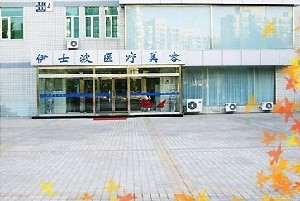 北京伊士波醫(yī)療美容醫(yī)院做激光祛斑要多長時間？激光祛斑價格是多少？