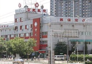 北京京民醫(yī)院整形外科做非手術(shù)法祛眼袋怎么樣？有哪些非手術(shù)法祛眼袋？