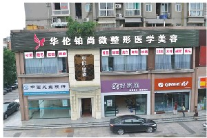 成都華倫鉑尚醫(yī)療美容診所做手臂吸脂的優(yōu)勢(shì)有哪些？手臂吸脂多少錢？