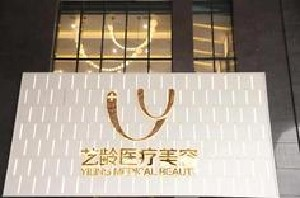 貴陽藝齡醫(yī)療美容門診部切開雙眼皮效果能維持多久？切開雙眼皮術(shù)后需要注意什么？