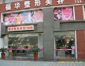 合肥福華醫(yī)療美容醫(yī)院開內(nèi)眼角術(shù)后如何護(hù)理？開內(nèi)眼角的價格如何？