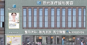淮安恩尚醫(yī)療美容門(mén)診部開(kāi)眼角效果怎么樣？開(kāi)內(nèi)眼角會(huì)不會(huì)回縮？