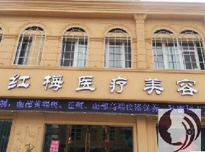 連云港紅梅醫(yī)療美容醫(yī)院開(kāi)眼角術(shù)后怎么護(hù)理？開(kāi)眼角的價(jià)格是多少？