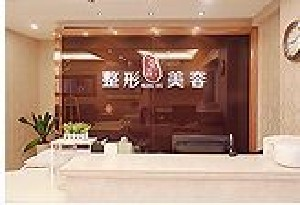 南京美利林整形美容醫(yī)院激光祛眼袋有副作用嗎？激光祛眼袋術后護理