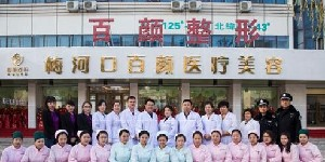 梅河口百顏醫(yī)療美容醫(yī)院做開眼角的好處？開眼角多久能恢復(fù)？