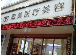 寧波熙美醫(yī)療美容門診部祛眼袋多少錢？眼袋的類型有哪些？