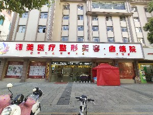 曲靖韓美醫(yī)療美容門診部（原靖美）激光去眼袋的優(yōu)勢(shì)？?jī)r(jià)格如何？