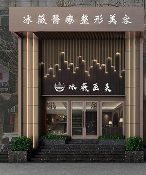 商丘冰薇整形激光祛眼袋有何優(yōu)勢(shì)？價(jià)格多少？
