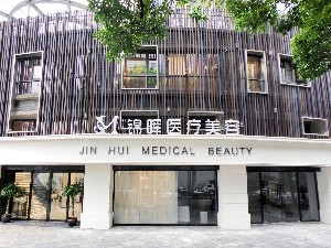 上海錦暉整形激光祛眼袋有何優(yōu)勢(shì)？?jī)r(jià)格多少？