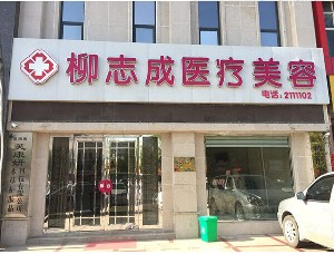 商丘柳志成整形溶脂祛眼袋的優(yōu)勢有哪些？價格貴嗎？