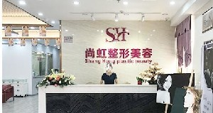 深圳尚虹整形激光祛眼袋的效果如何？術(shù)后如何護(hù)理？