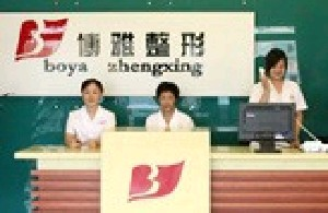 濰坊博雅整形祛黑眼圈的方式有哪些？會(huì)留疤嗎？