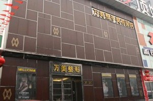 太原歐美蓮整形醫(yī)院激光祛黑眼圈效果如何？價(jià)格貴嗎？