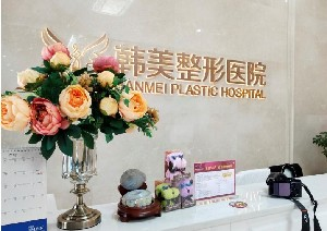 襄陽韓美整形醫(yī)院激光去黑眼圈可以維持多久？有沒有傷口？