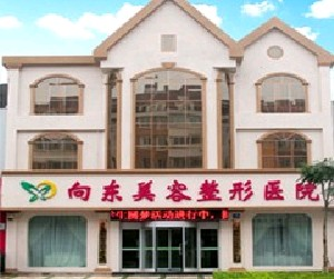 淄博向東整形醫(yī)院雙眼皮修復(fù)方法有哪些？需要多少時(shí)間？